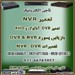 تعمیر دستگاه های DVR / NVR