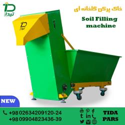 ماشین پرکن کیسه های پرورش قارچ