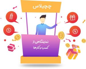 افتتاح شعب آنلاین مشاغل با بیشترین امکانات
