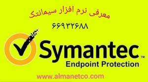 معرفی نرم افزار Symantec Protection Engine