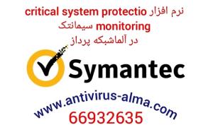 نرم افزار Critical System Protection Monitoring 