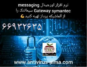 فروش نرم افزار اورجینال Symantec Messaging Gateway
