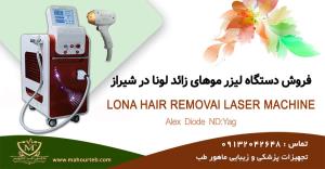 فروش دستگاه لیزر مو در شیراز با اقساط بدون بهره