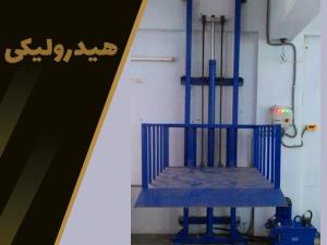 تولیدکننده بالابر خانگی در اصفهان