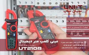 آمپرمتر کلمپی جیبی پرتابل یونیتی UNI-T UT210B
