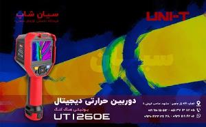 ترموویژن پست برق یونیتی UNI-T UTi260E