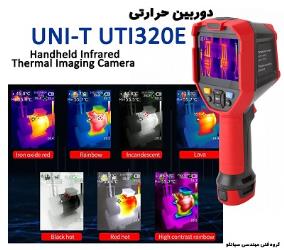 فروش ترموویژن پرتابل 400 درجه یونیتی UNI-T UTi320E