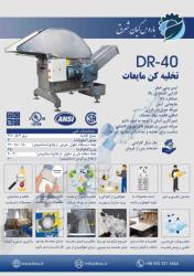 تخلیه کن و جداساز بطری و تتراپک 