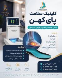 ریشه‌یابی زانودرد و کمردرد با اسکن پا گیشا  