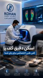 مراقبت از پای دیابتی با اسکن تخصصی و کفش طبی|گیشا