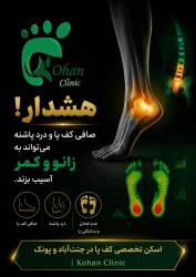 پایان کابوس اول صبح | درمان خار پاشنه در غرب