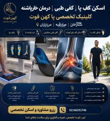 درمان قطعی درد پاشنه | سلامت پا کهن 
