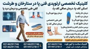 رهایی از خار پاشنه در خانه و بیرون | کلینیک کهن
