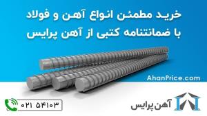 مرجع تخصصی تأمین آهن‌آلات ساختمانی و صنعتی