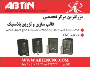 تزریق پلاستیک قالب پلاستیک و قطعات هود آشپزخانه