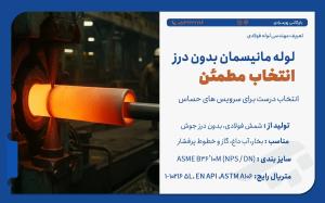 فروش لوله مانیسمان رده ۴۰ - پورمرادی