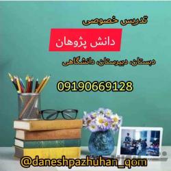 آموزشگاه ریاضی دانش پژوهان قم