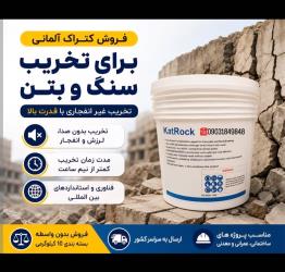 کتراک آلمانی تخریب کننده سنگ ، بتن ، ساروج