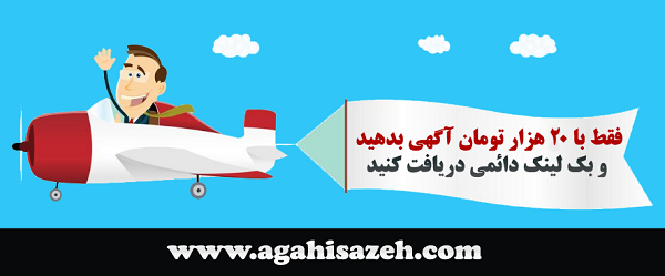 فقط با 10 هزار تومان آگهی ثبت کنید و بک لینک دائمی بگیرید