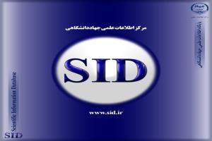 انتشار فهرست ۶۶۹ نشریه ایرانی نمایه شده در Clarivate و Scopus در SID